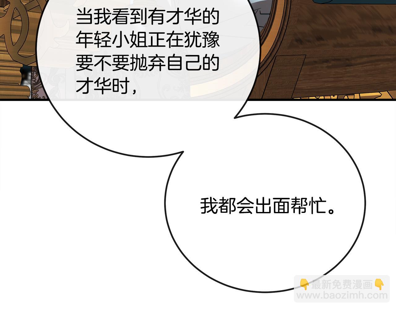 惡女的王座 - 第142話 聰明的棋子(4/6) - 2