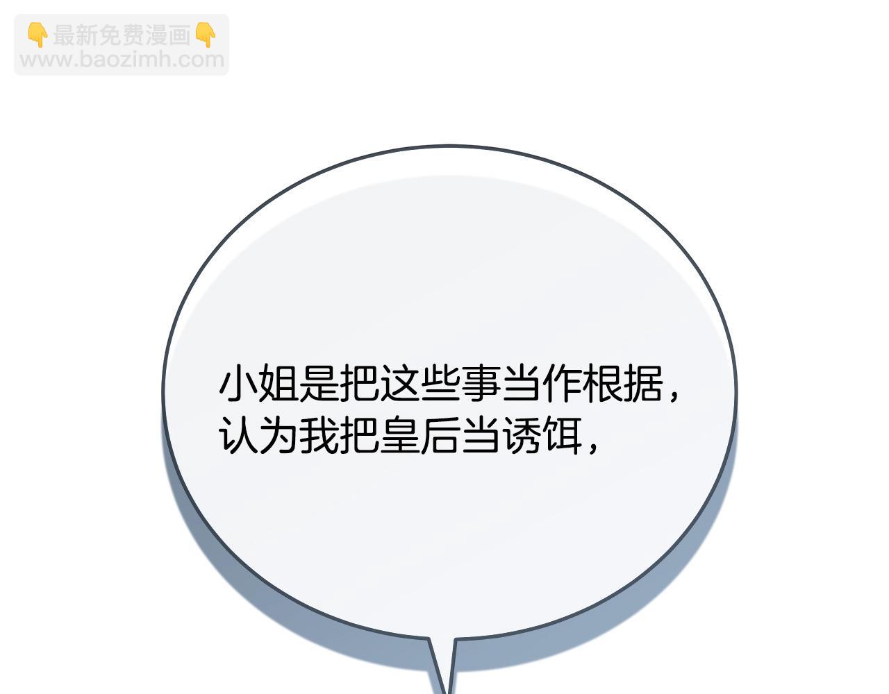 惡女的王座 - 第142話 聰明的棋子(4/6) - 3