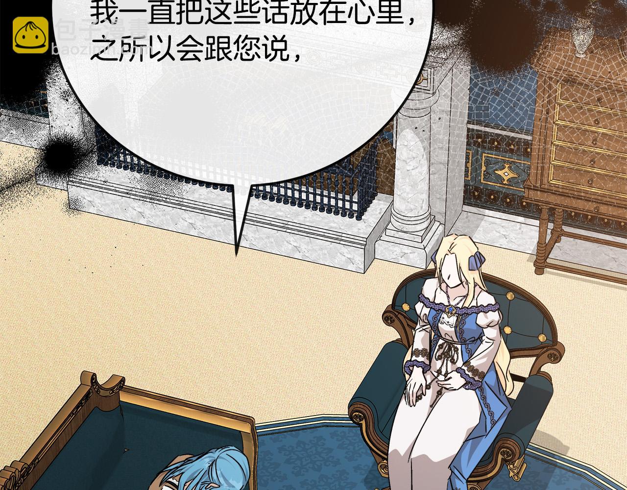 惡女的王座 - 第142話 聰明的棋子(4/6) - 3