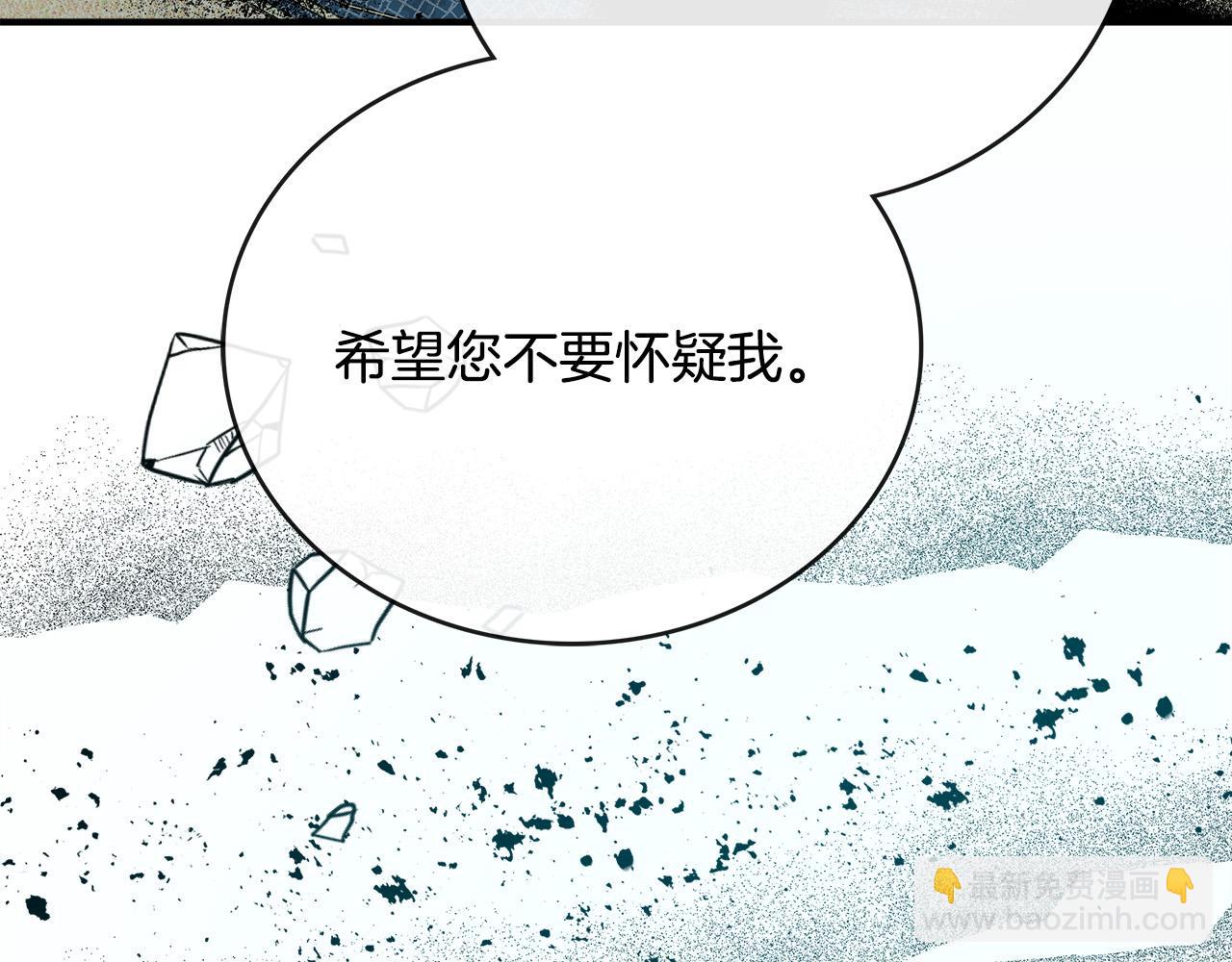 惡女的王座 - 第142話 聰明的棋子(4/6) - 5