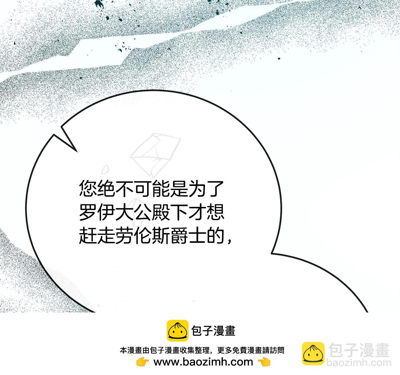 惡女的王座 - 第142話 聰明的棋子(4/6) - 6