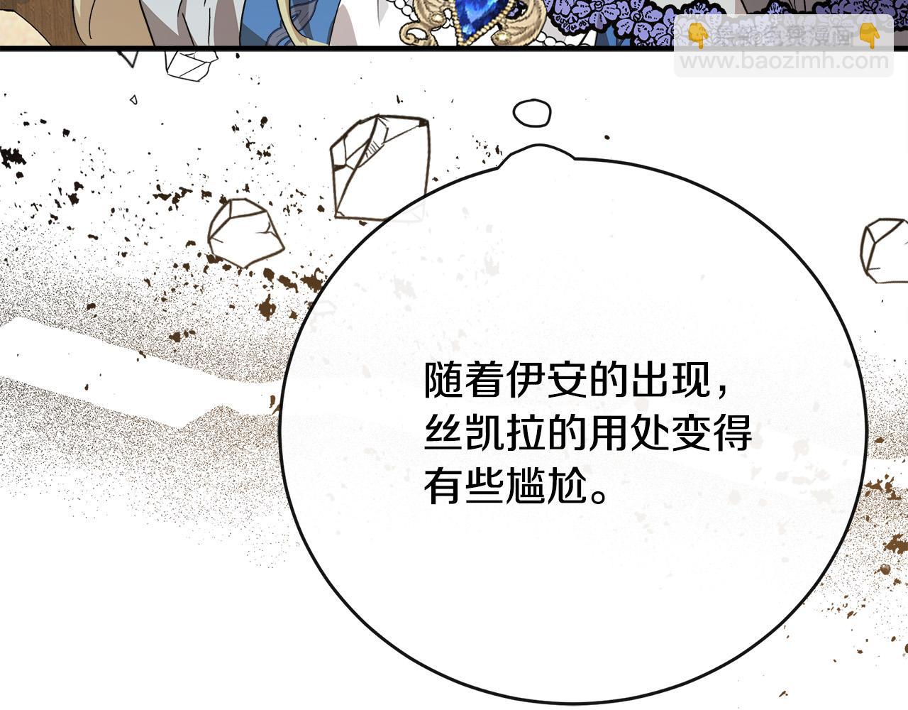 惡女的王座 - 第142話 聰明的棋子(4/6) - 2