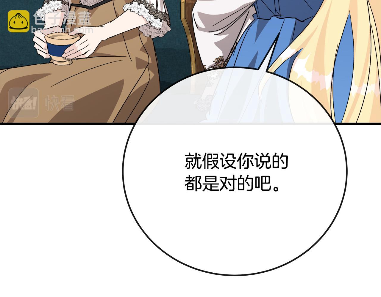 惡女的王座 - 第142話 聰明的棋子(4/6) - 6