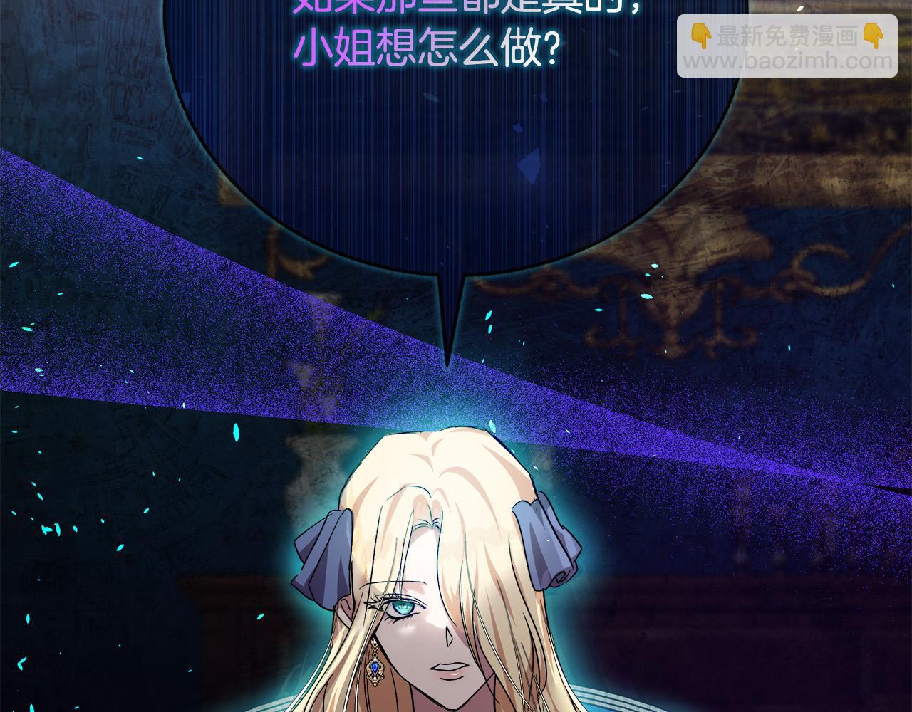 惡女的王座 - 第142話 聰明的棋子(4/6) - 3