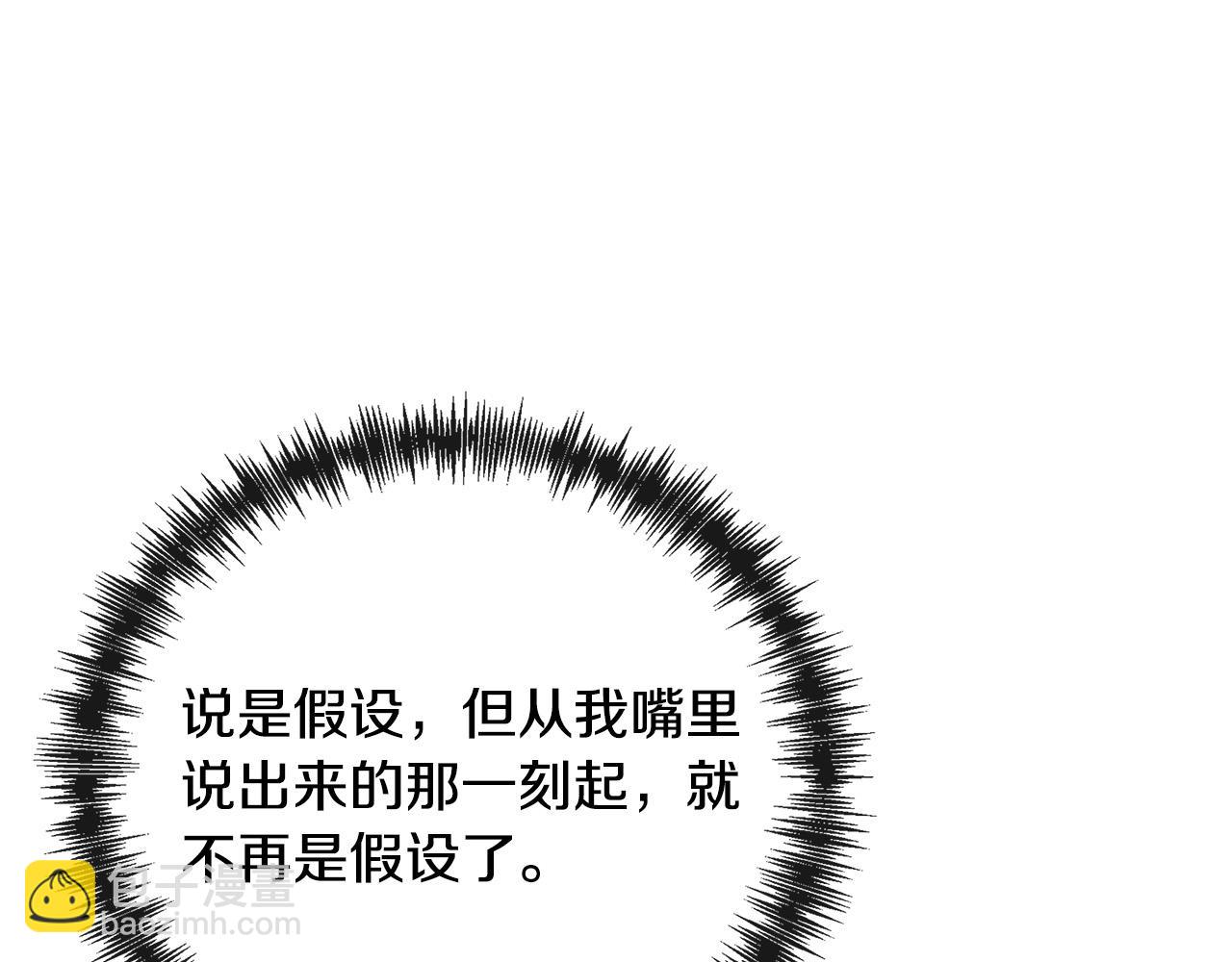 惡女的王座 - 第142話 聰明的棋子(4/6) - 8