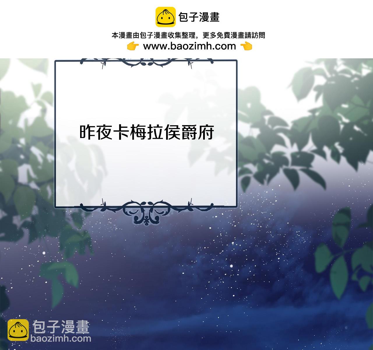 惡女的王座 - 第142話 聰明的棋子(1/6) - 2