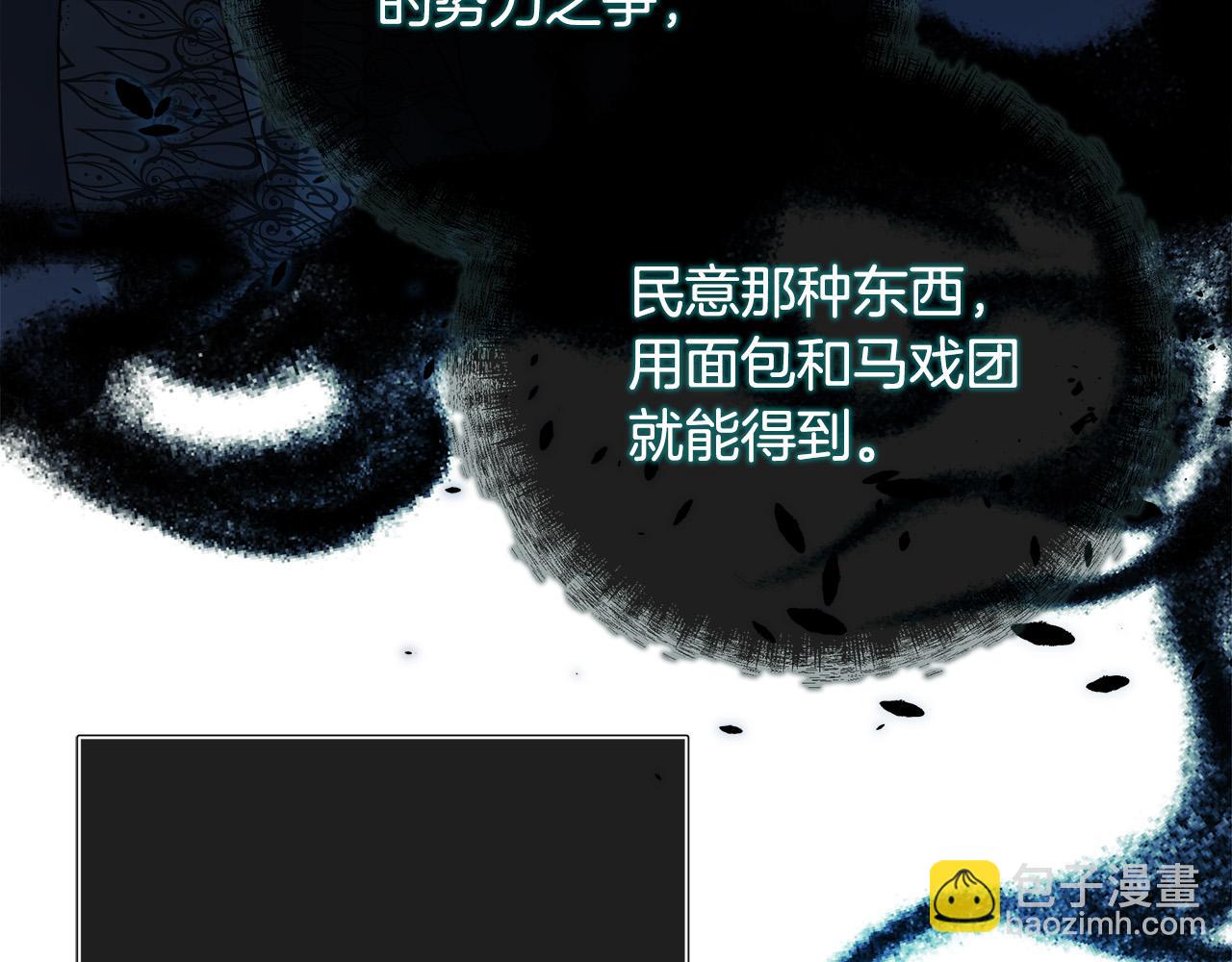 惡女的王座 - 第142話 聰明的棋子(5/6) - 8