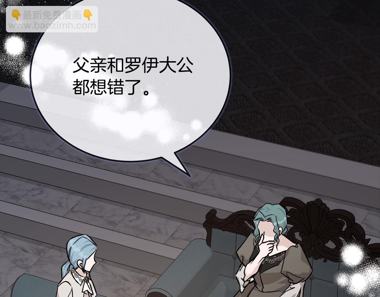 惡女的王座 - 第142話 聰明的棋子(5/6) - 3