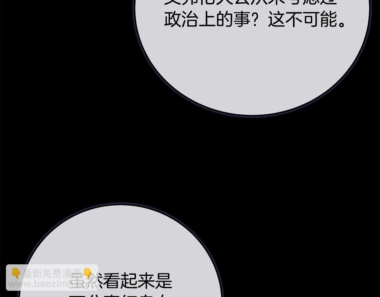 惡女的王座 - 第142話 聰明的棋子(5/6) - 5