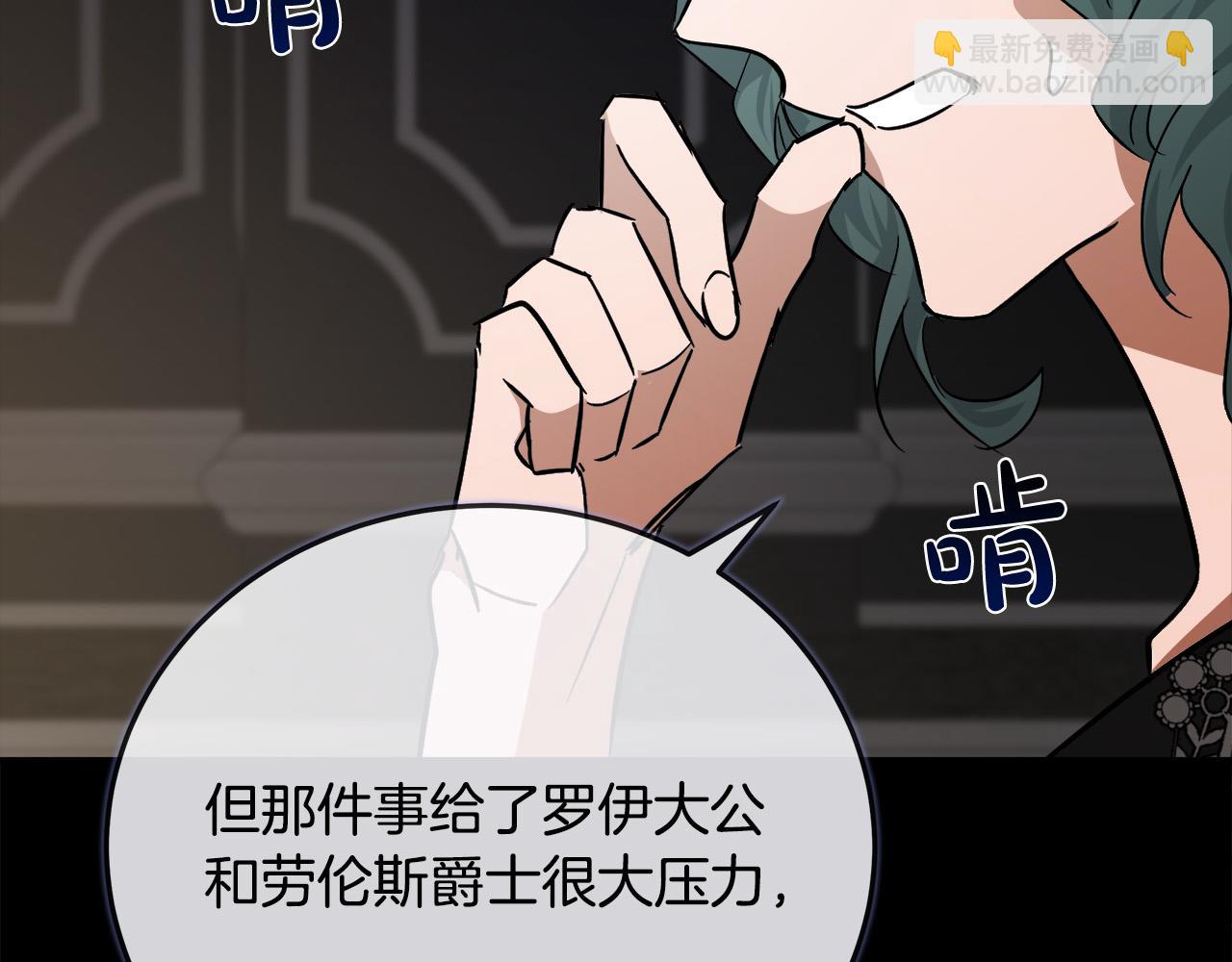 惡女的王座 - 第142話 聰明的棋子(5/6) - 7