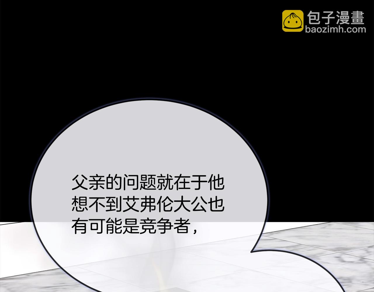 惡女的王座 - 第142話 聰明的棋子(5/6) - 1