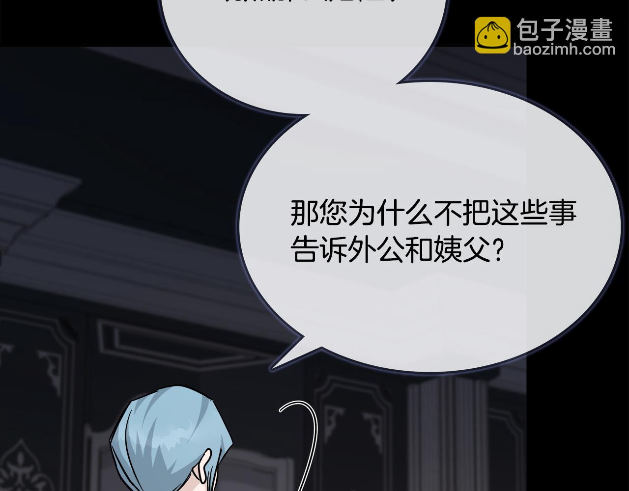 惡女的王座 - 第142話 聰明的棋子(5/6) - 4