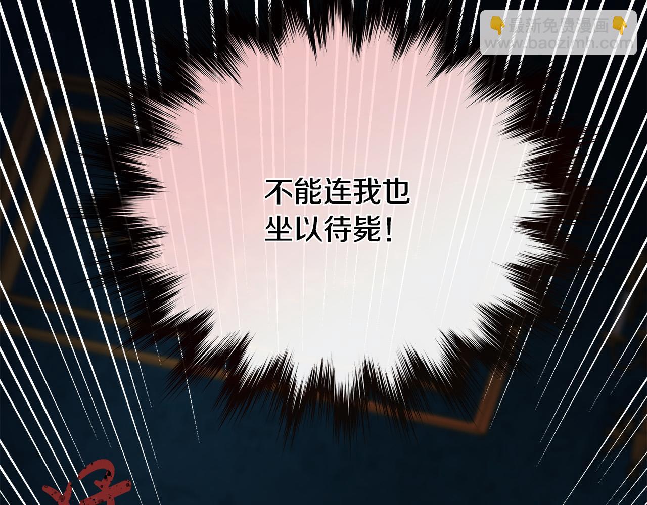 惡女的王座 - 第142話 聰明的棋子(5/6) - 4