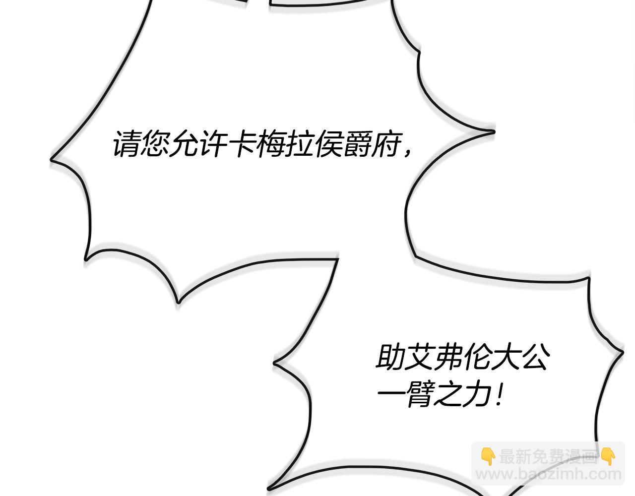 惡女的王座 - 第142話 聰明的棋子(5/6) - 7