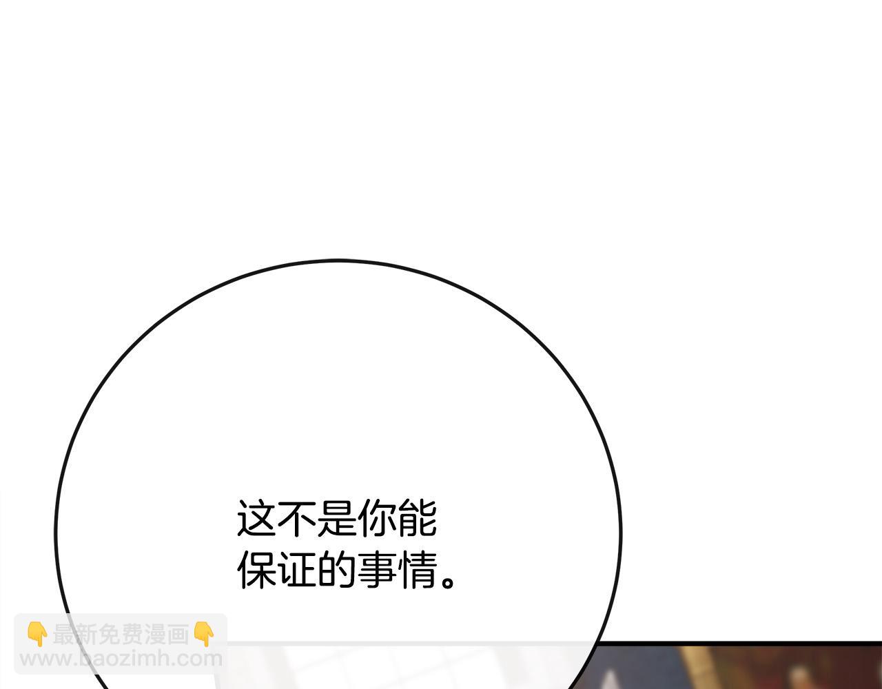 惡女的王座 - 第142話 聰明的棋子(5/6) - 1