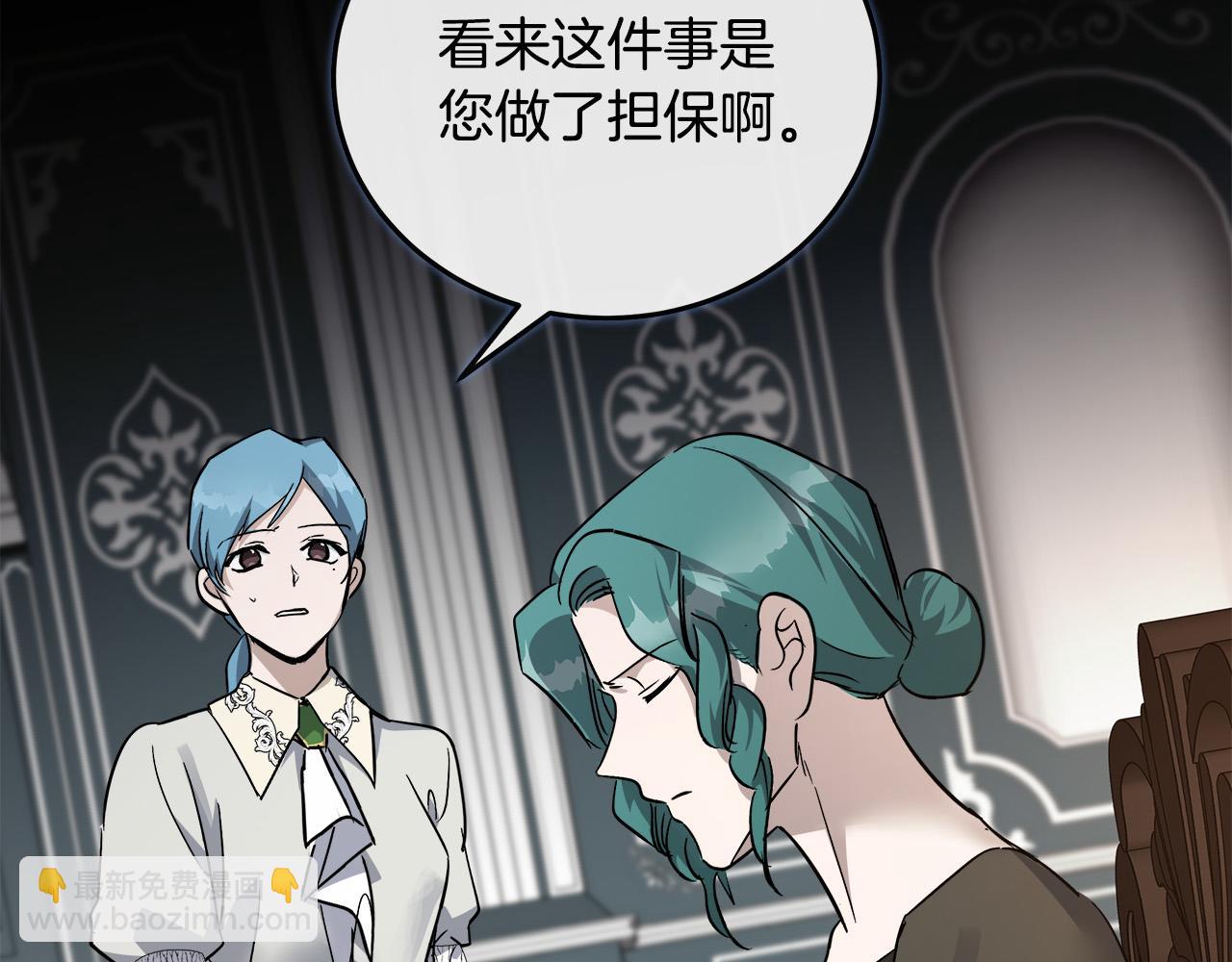 惡女的王座 - 第142話 聰明的棋子(1/6) - 8