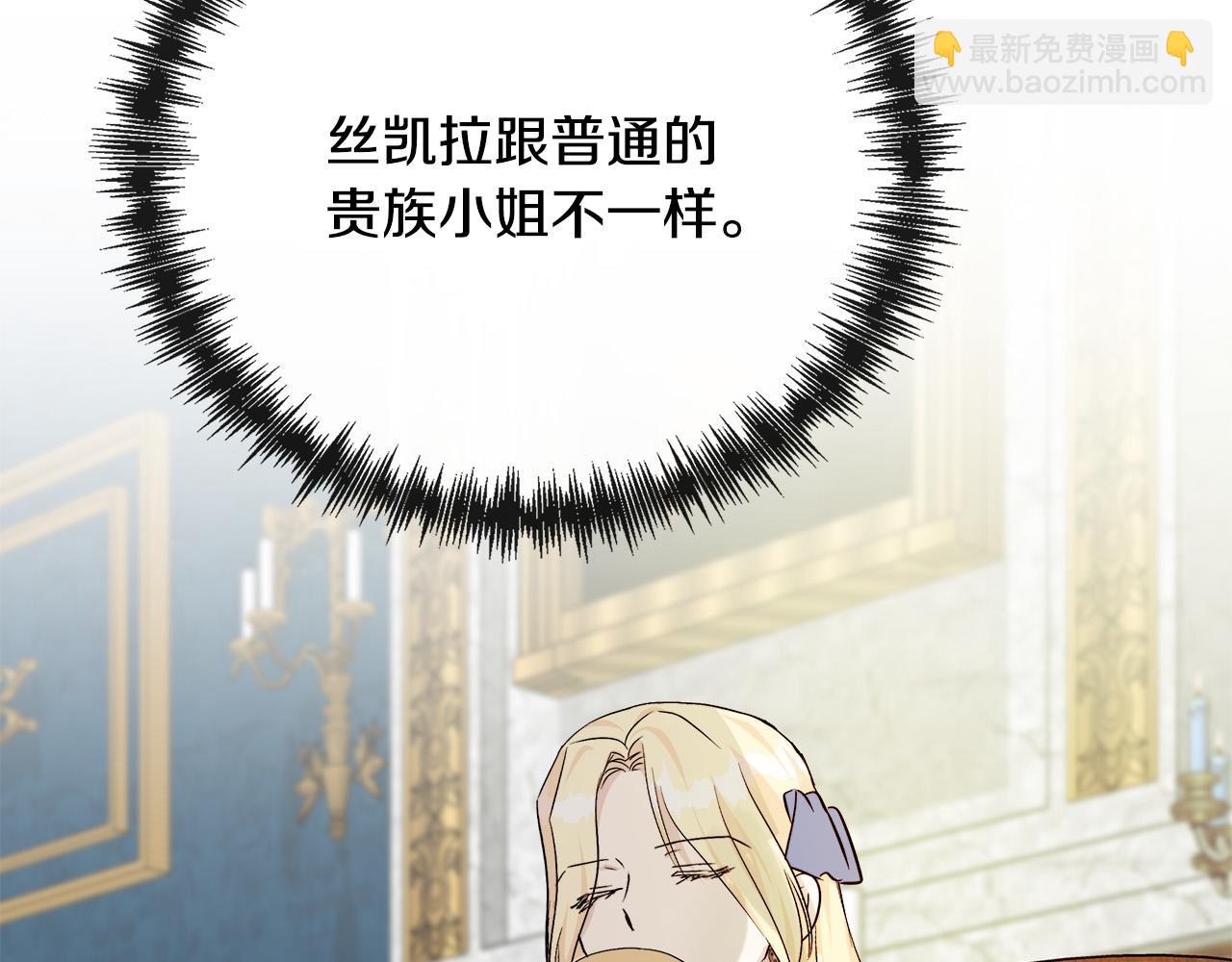 惡女的王座 - 第142話 聰明的棋子(5/6) - 4