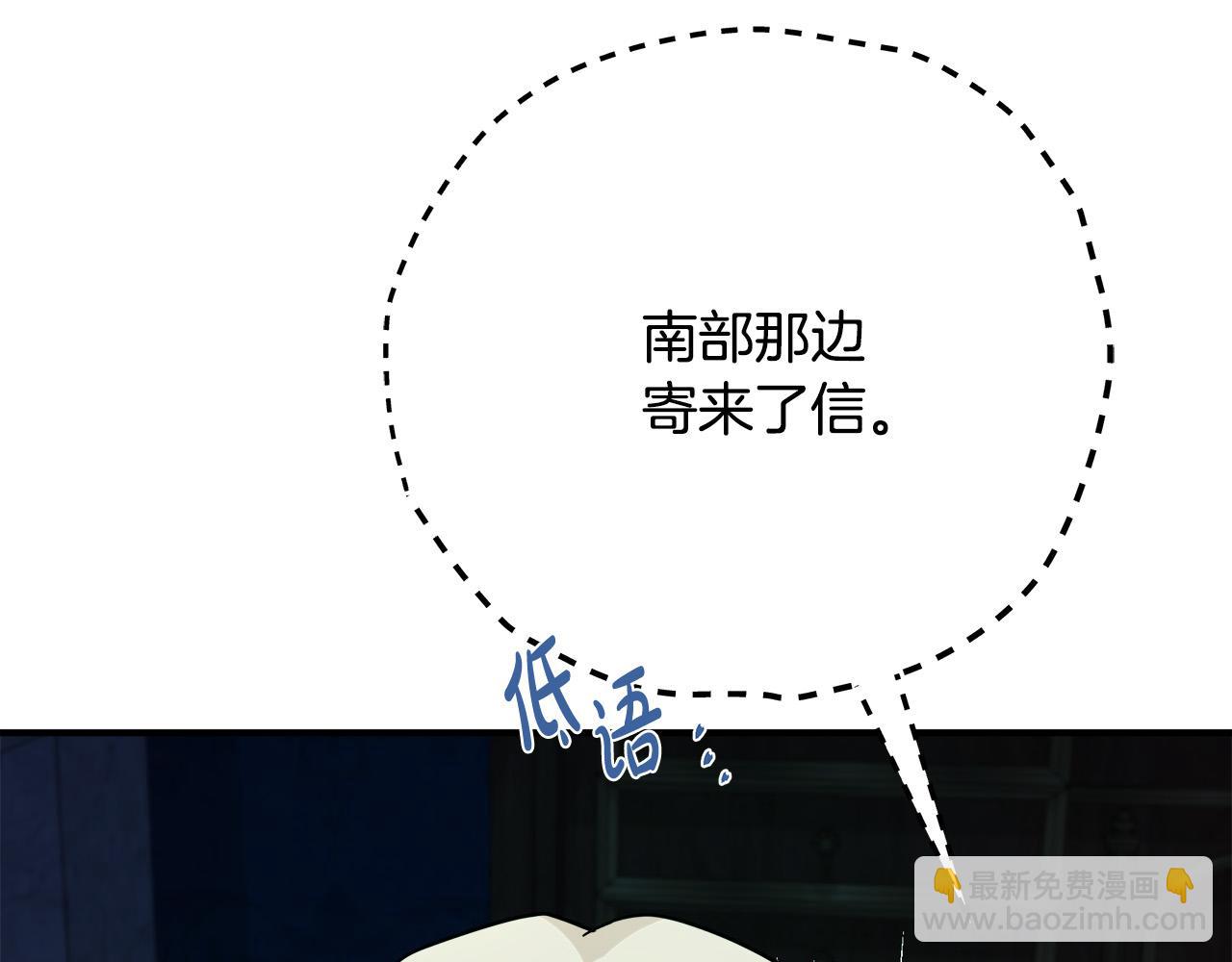 惡女的王座 - 第142話 聰明的棋子(6/6) - 1