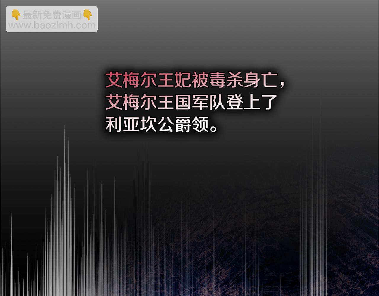 惡女的王座 - 第142話 聰明的棋子(6/6) - 5