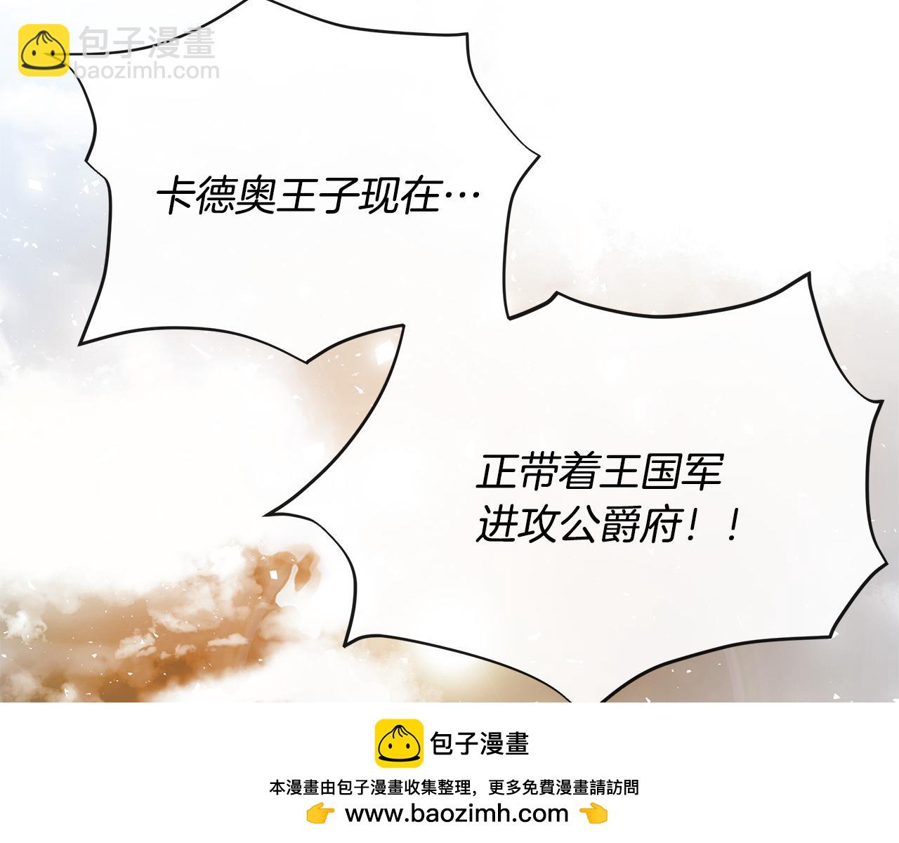 惡女的王座 - 第142話 聰明的棋子(6/6) - 7