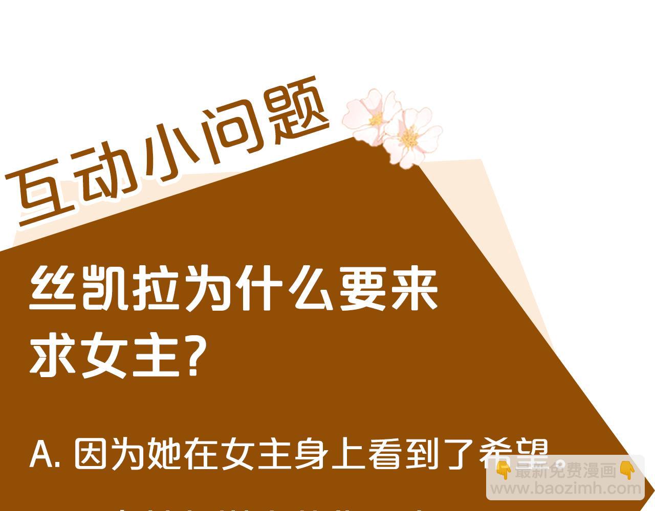 惡女的王座 - 第142話 聰明的棋子(6/6) - 1