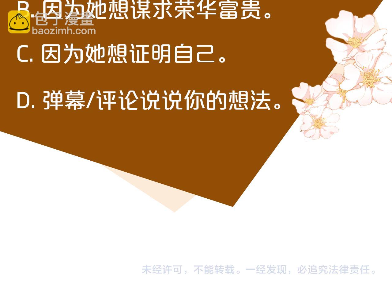 惡女的王座 - 第142話 聰明的棋子(6/6) - 2