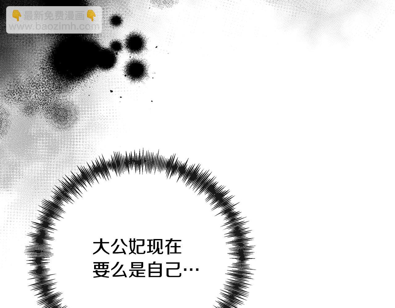 惡女的王座 - 第142話 聰明的棋子(1/6) - 6