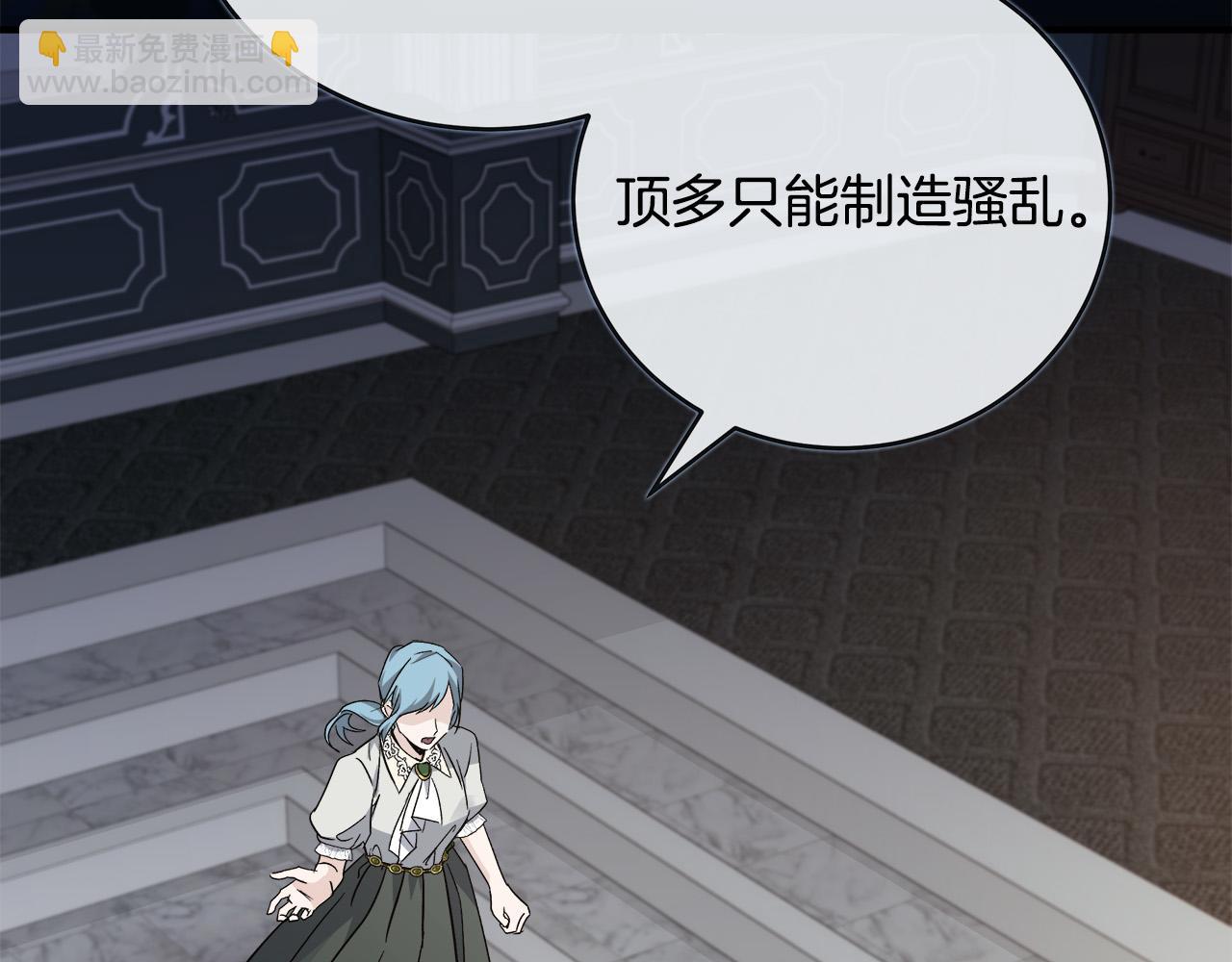 惡女的王座 - 第142話 聰明的棋子(1/6) - 4