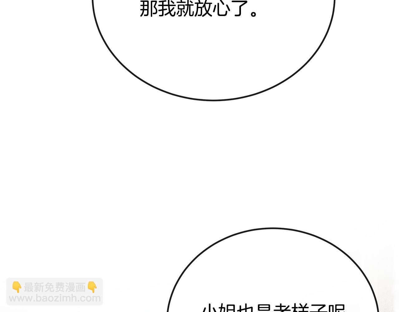 惡女的王座 - 第142話 聰明的棋子(2/6) - 6