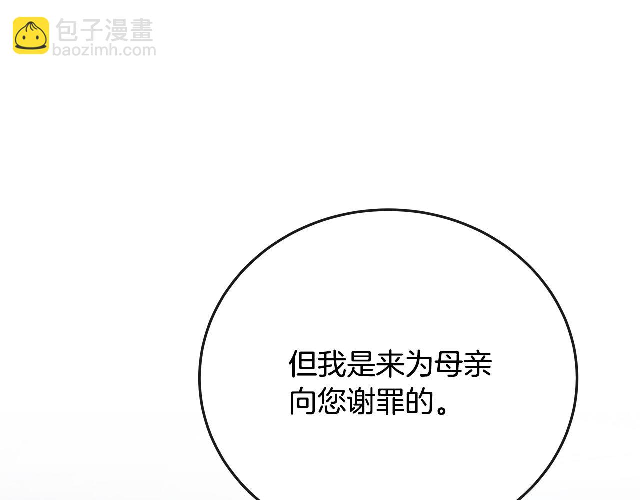 惡女的王座 - 第142話 聰明的棋子(2/6) - 8