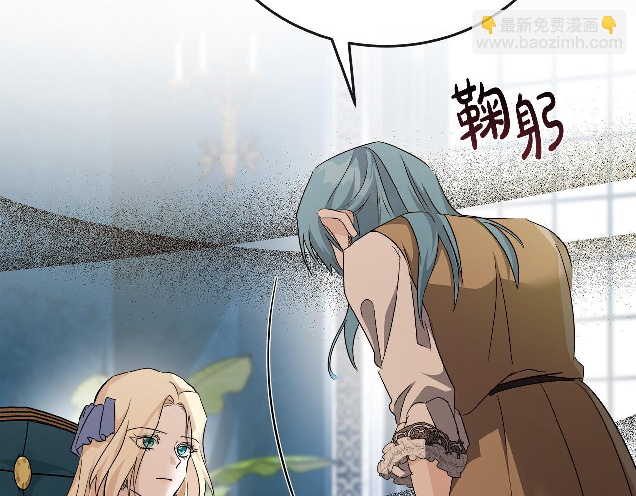 惡女的王座 - 第142話 聰明的棋子(2/6) - 1