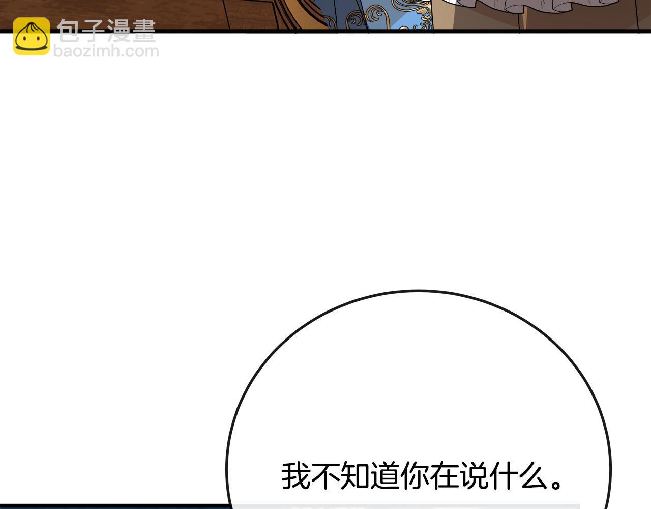 惡女的王座 - 第142話 聰明的棋子(2/6) - 3