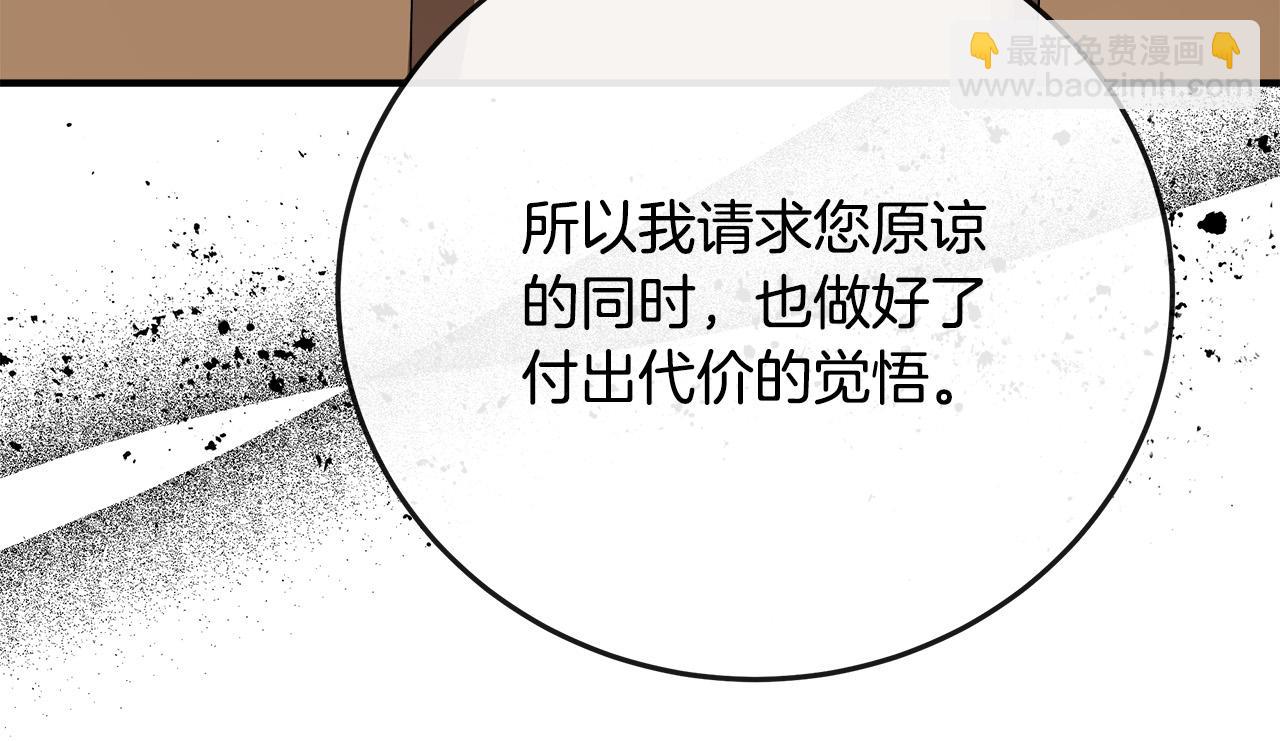 惡女的王座 - 第142話 聰明的棋子(2/6) - 4