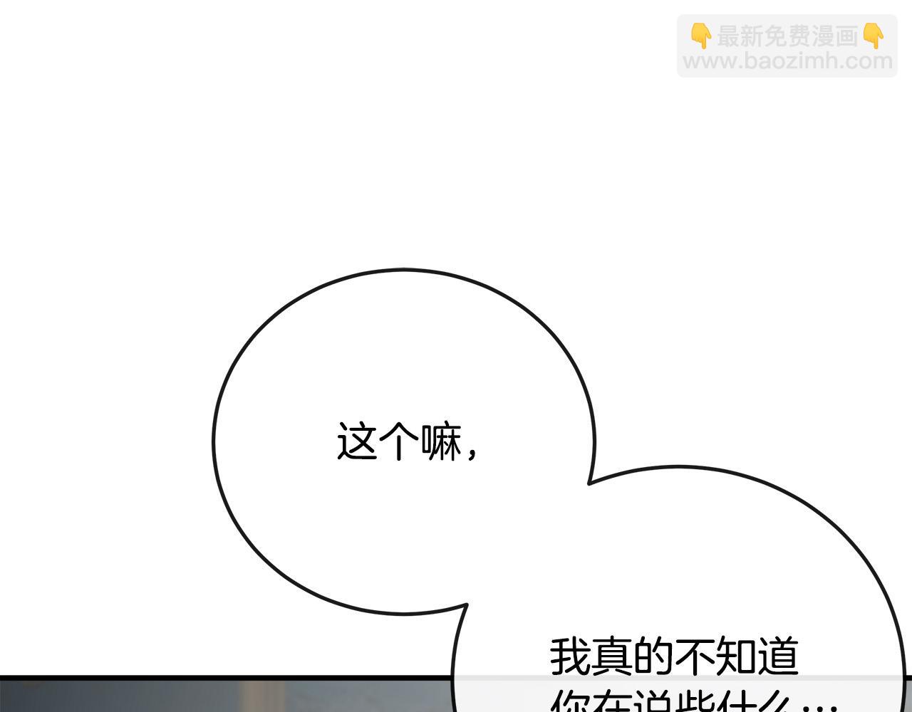 惡女的王座 - 第142話 聰明的棋子(2/6) - 5