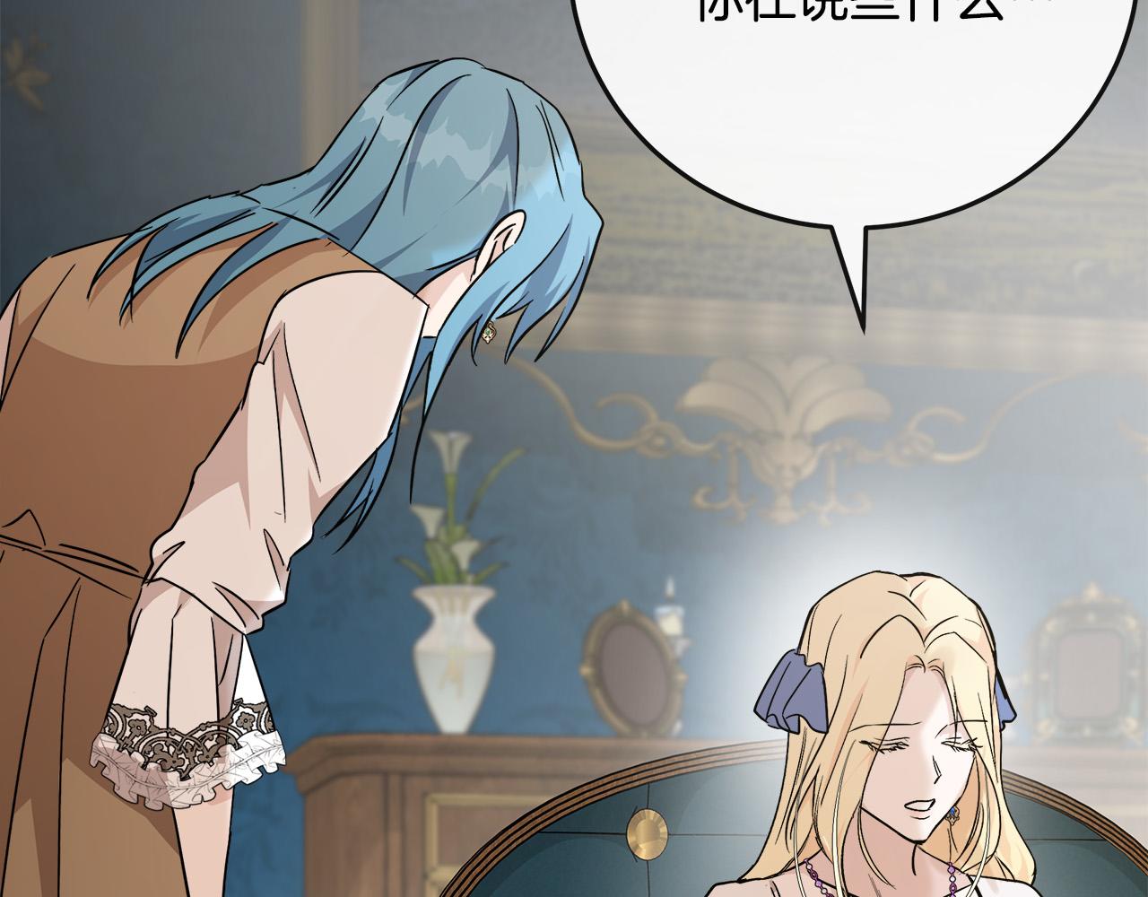 惡女的王座 - 第142話 聰明的棋子(2/6) - 6