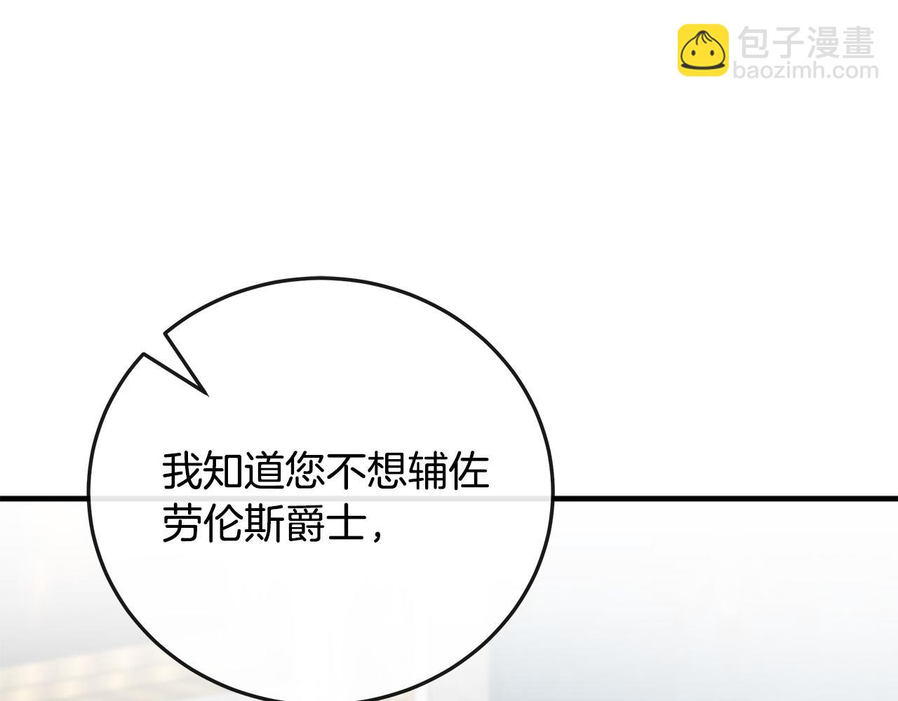 惡女的王座 - 第142話 聰明的棋子(2/6) - 3