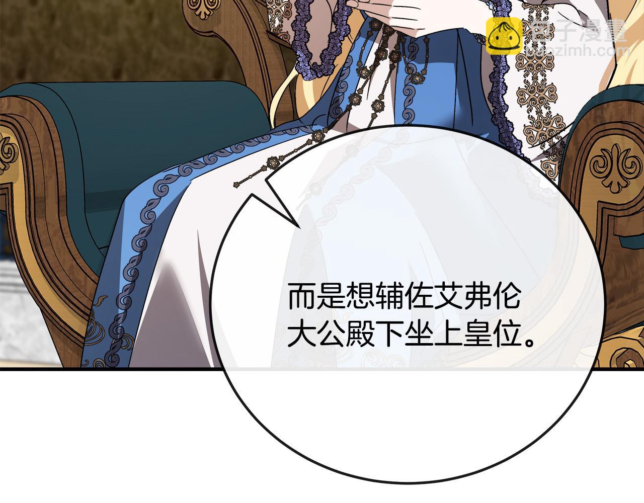 惡女的王座 - 第142話 聰明的棋子(2/6) - 5