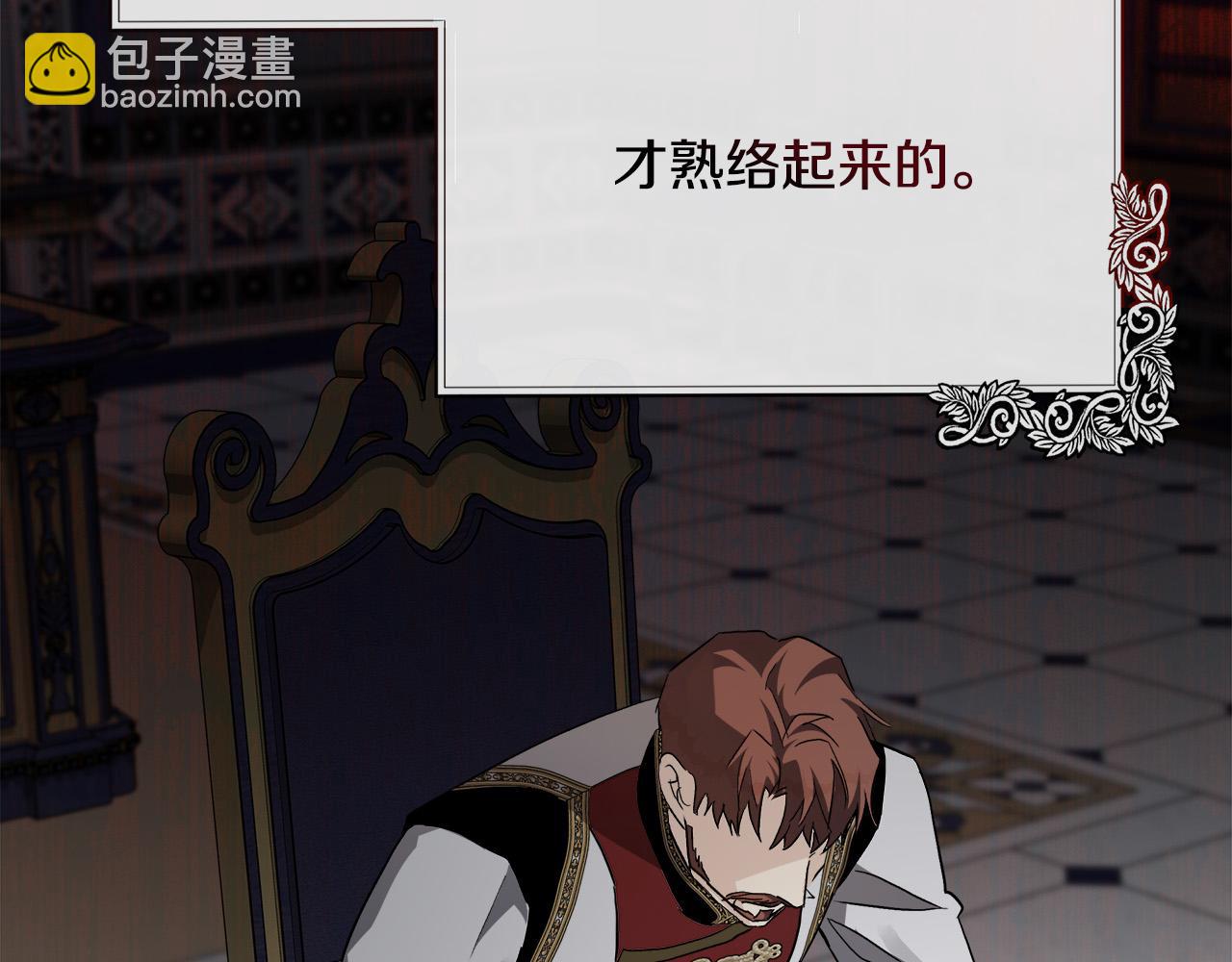 惡女的王座 - 第144話 皇帝震怒(1/6) - 2