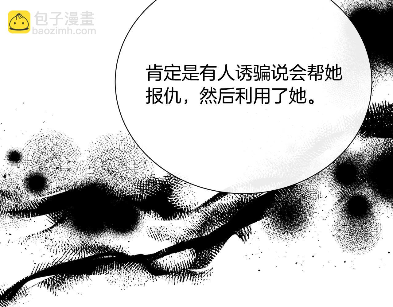 惡女的王座 - 第144話 皇帝震怒(3/6) - 5