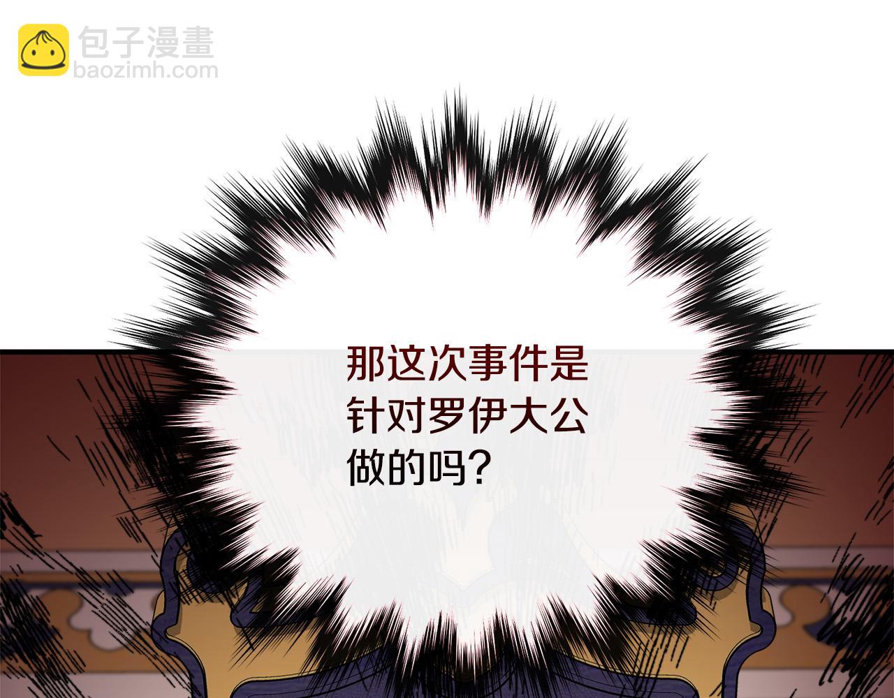 惡女的王座 - 第144話 皇帝震怒(3/6) - 7