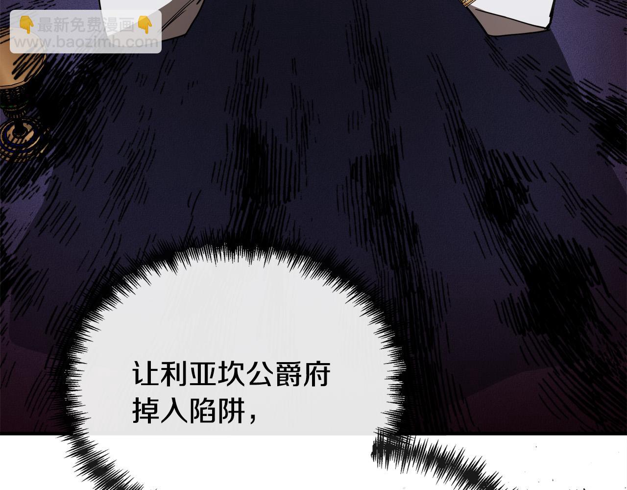 惡女的王座 - 第144話 皇帝震怒(3/6) - 1