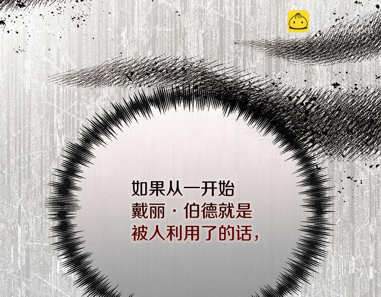 惡女的王座 - 第144話 皇帝震怒(3/6) - 3