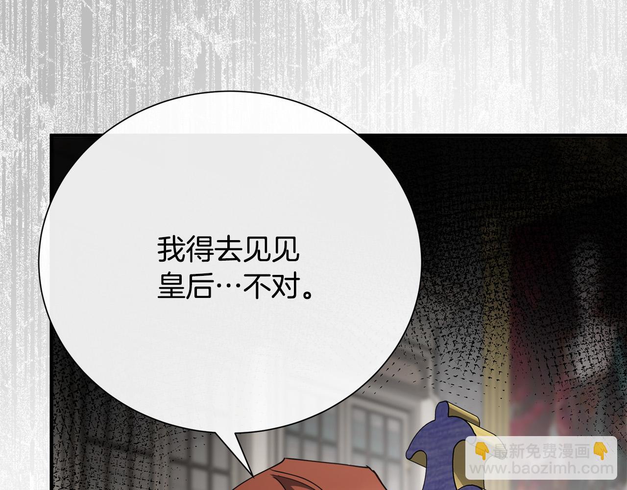 惡女的王座 - 第144話 皇帝震怒(3/6) - 4