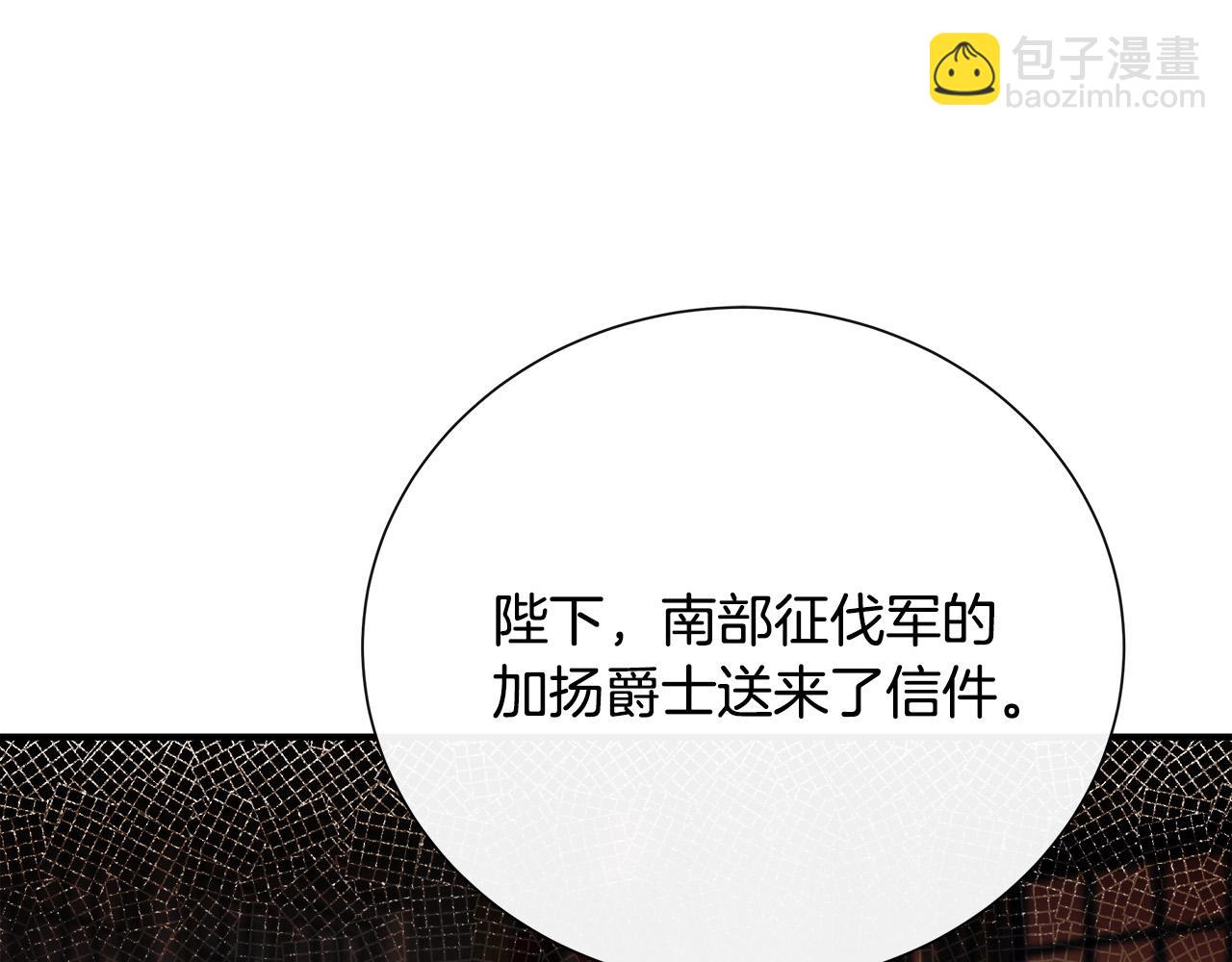 惡女的王座 - 第144話 皇帝震怒(3/6) - 8