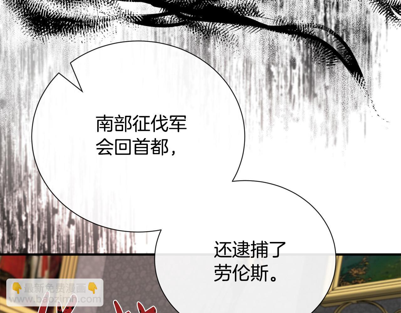 惡女的王座 - 第144話 皇帝震怒(3/6) - 4