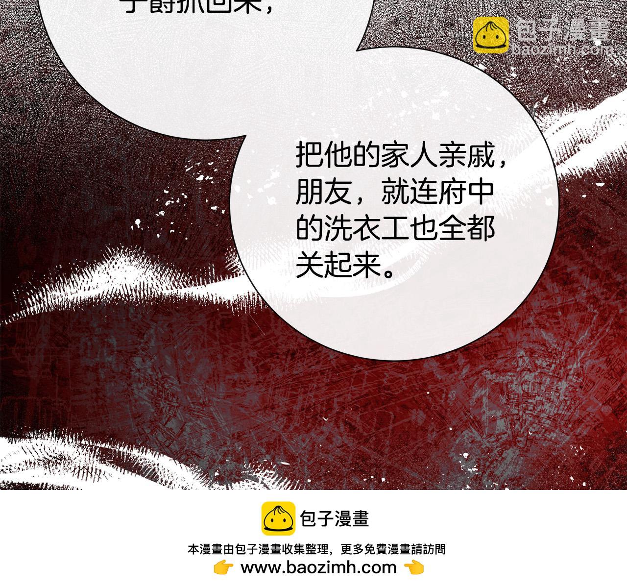 惡女的王座 - 第144話 皇帝震怒(3/6) - 6