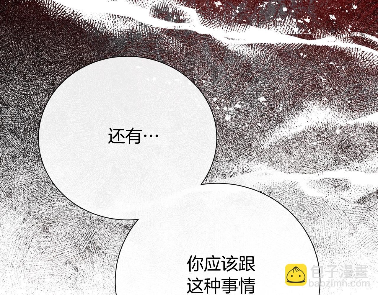 惡女的王座 - 第144話 皇帝震怒(4/6) - 5