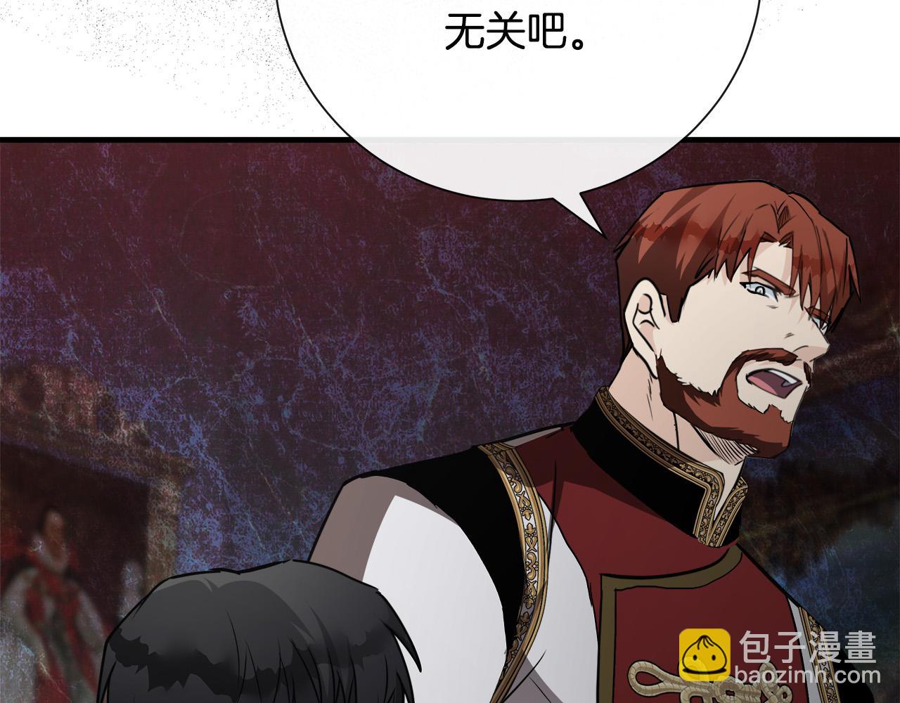 惡女的王座 - 第144話 皇帝震怒(4/6) - 6