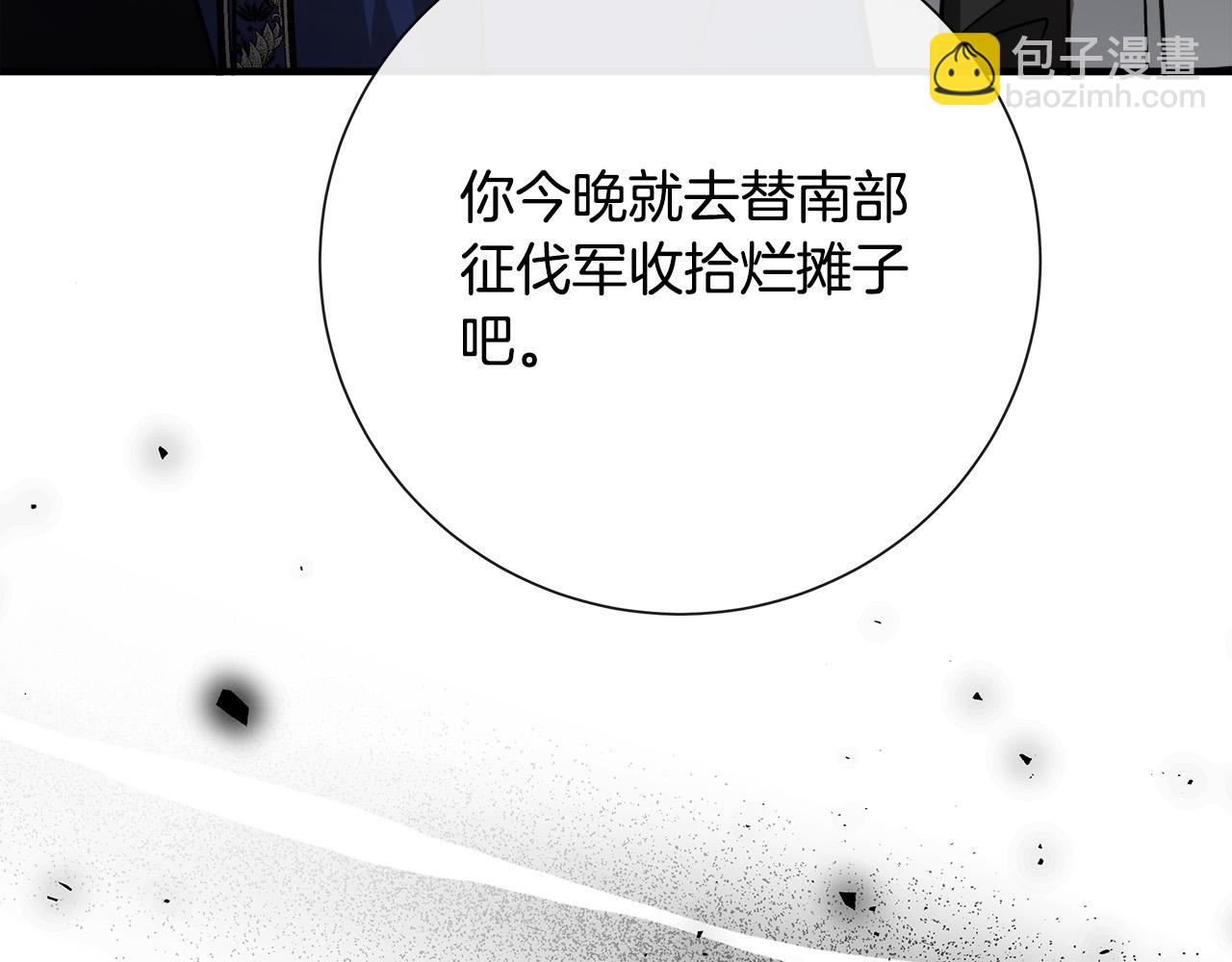 惡女的王座 - 第144話 皇帝震怒(4/6) - 8