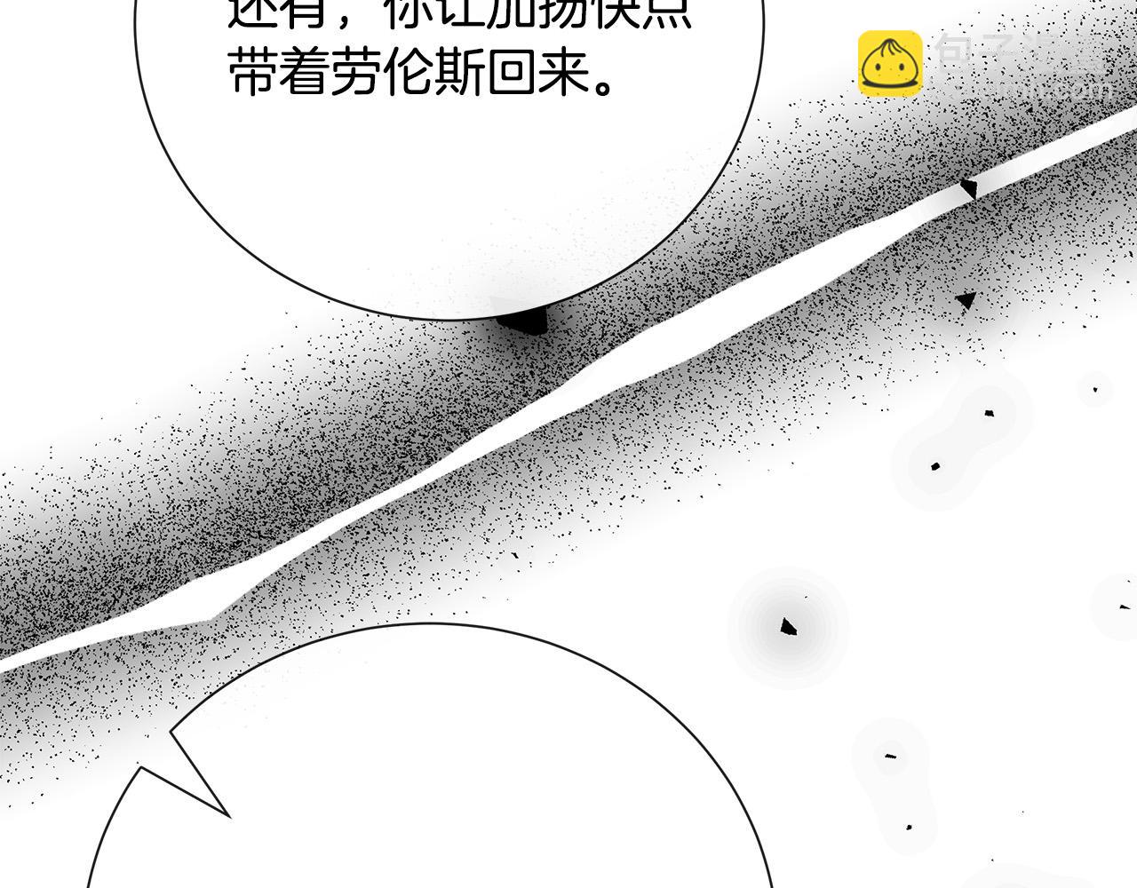 惡女的王座 - 第144話 皇帝震怒(4/6) - 4